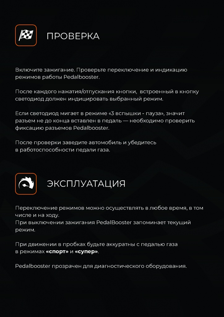 pedalbooster-инструкция_Страница_5.jpg pedalbooster-инструкция_Страница_5.jpg