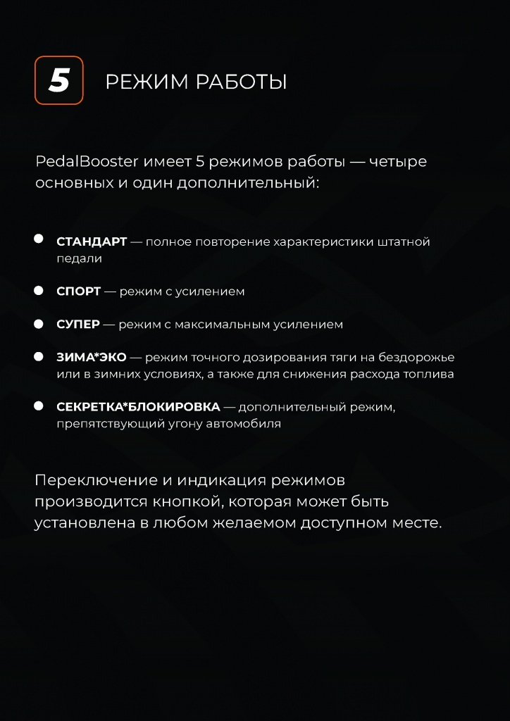 pedalbooster-инструкция_Страница_3.jpg pedalbooster-инструкция_Страница_3.jpg